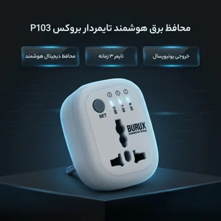 محافظ برق هوشمند تایمردار بروکس مدل P103-4.webp